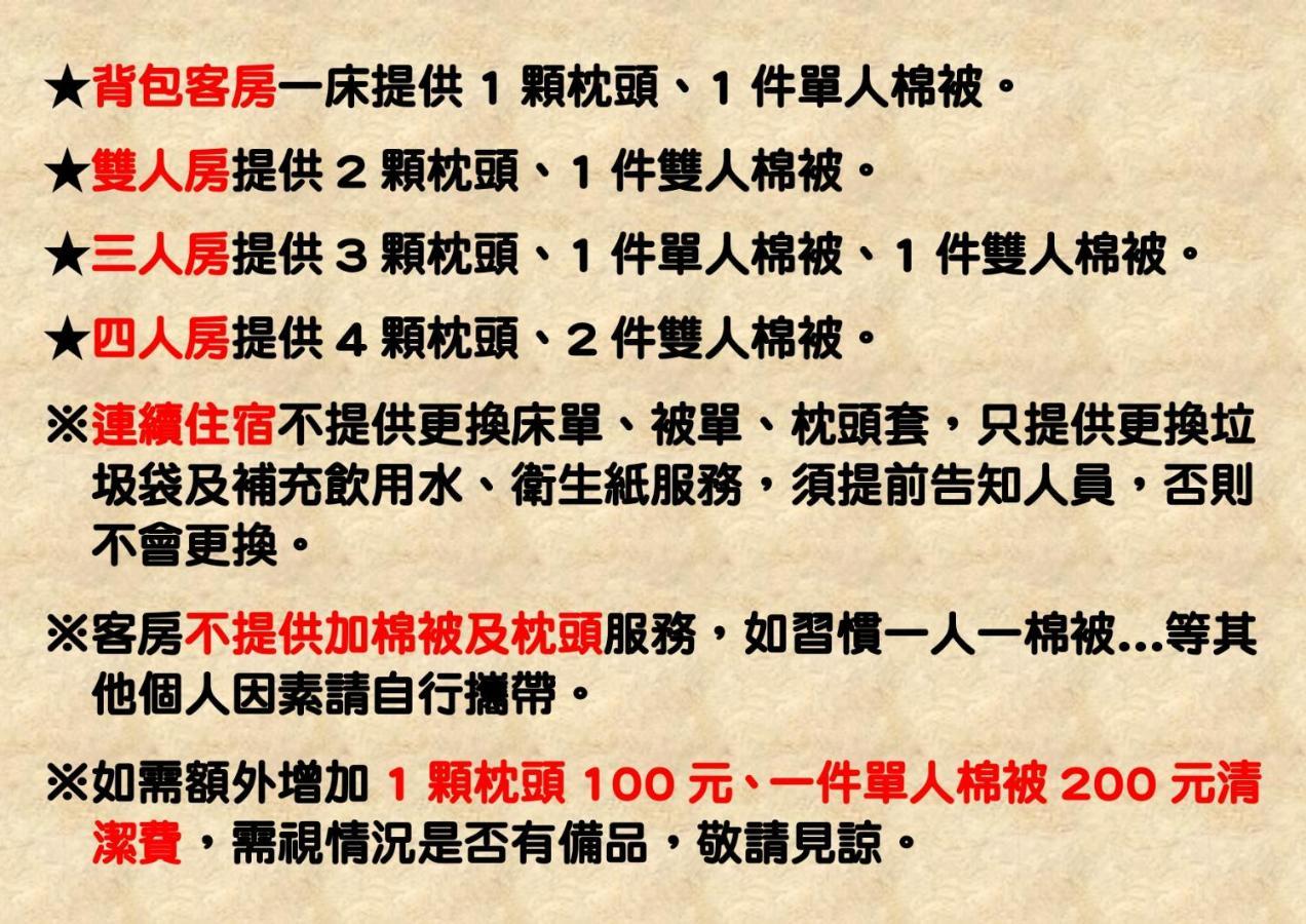Hotel 墾丁秋莊會館 附限量停車位 不保證有位置 無法事先預留 背包房無車位 預訂後記得加line聯繫 Heng-ch'un Exterior foto